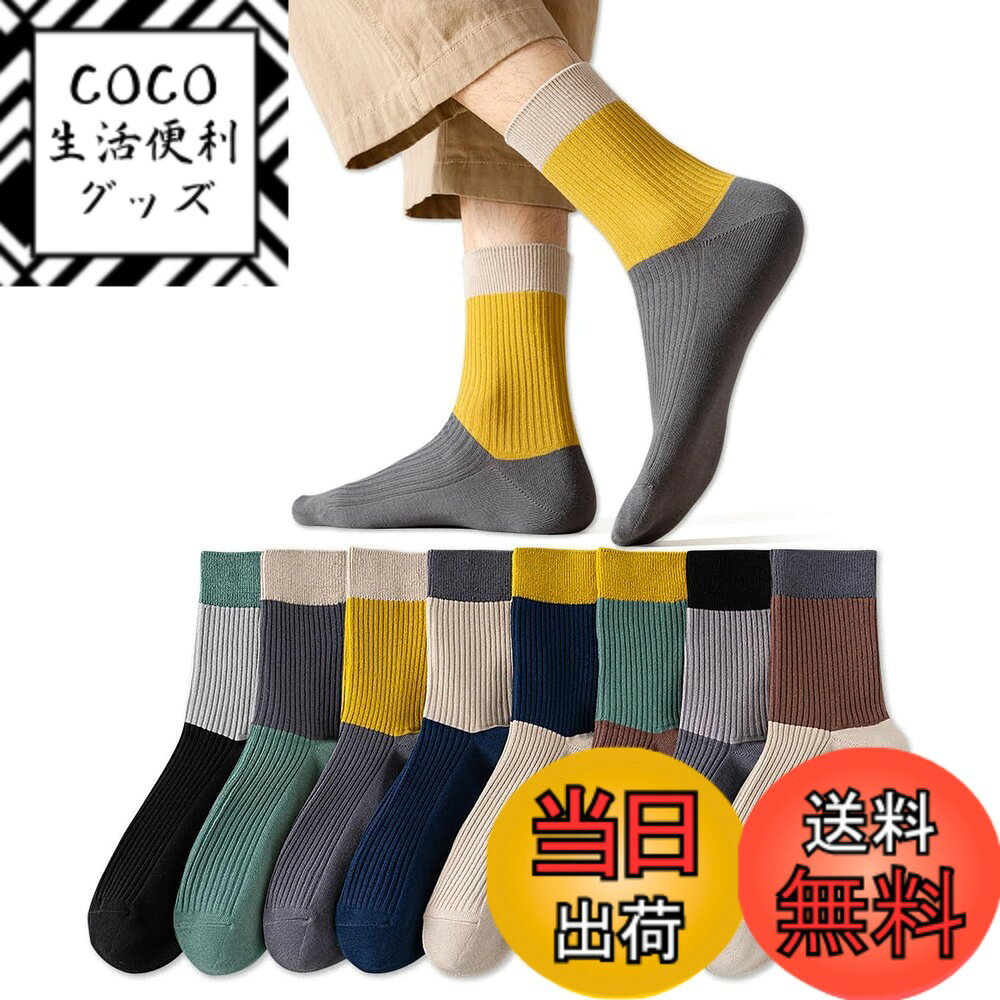 【送料無料】[QPANDA] 靴下 メンズ 【吸汗 防臭 綿】5足セット スポーツソックス 24-28cm AB糸 二重針縫い カジュアル ビジネスソックス 色：マルチカラー/8足組-012、サイズ：Free Size