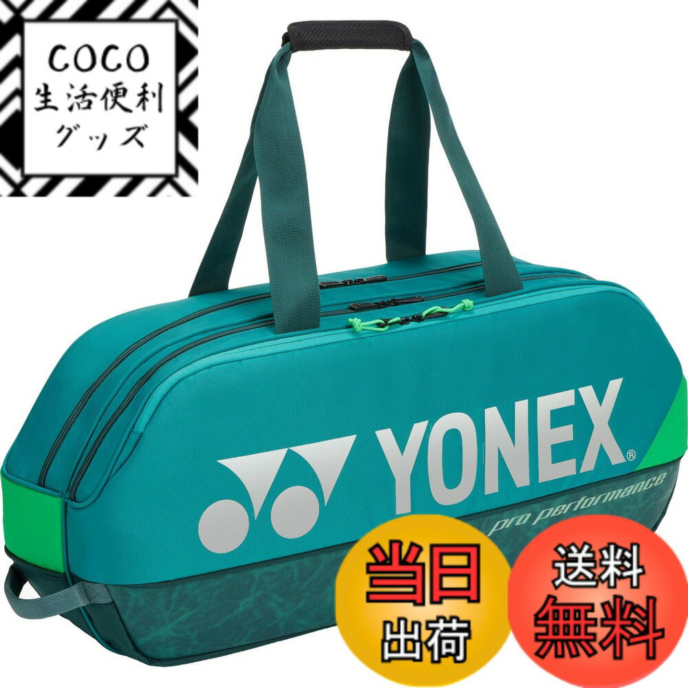 【送料無料】ヨネックス(YONEX) テニス バッグ トーナメントバッグ テニスラケット2本収納可能 BAG2401..