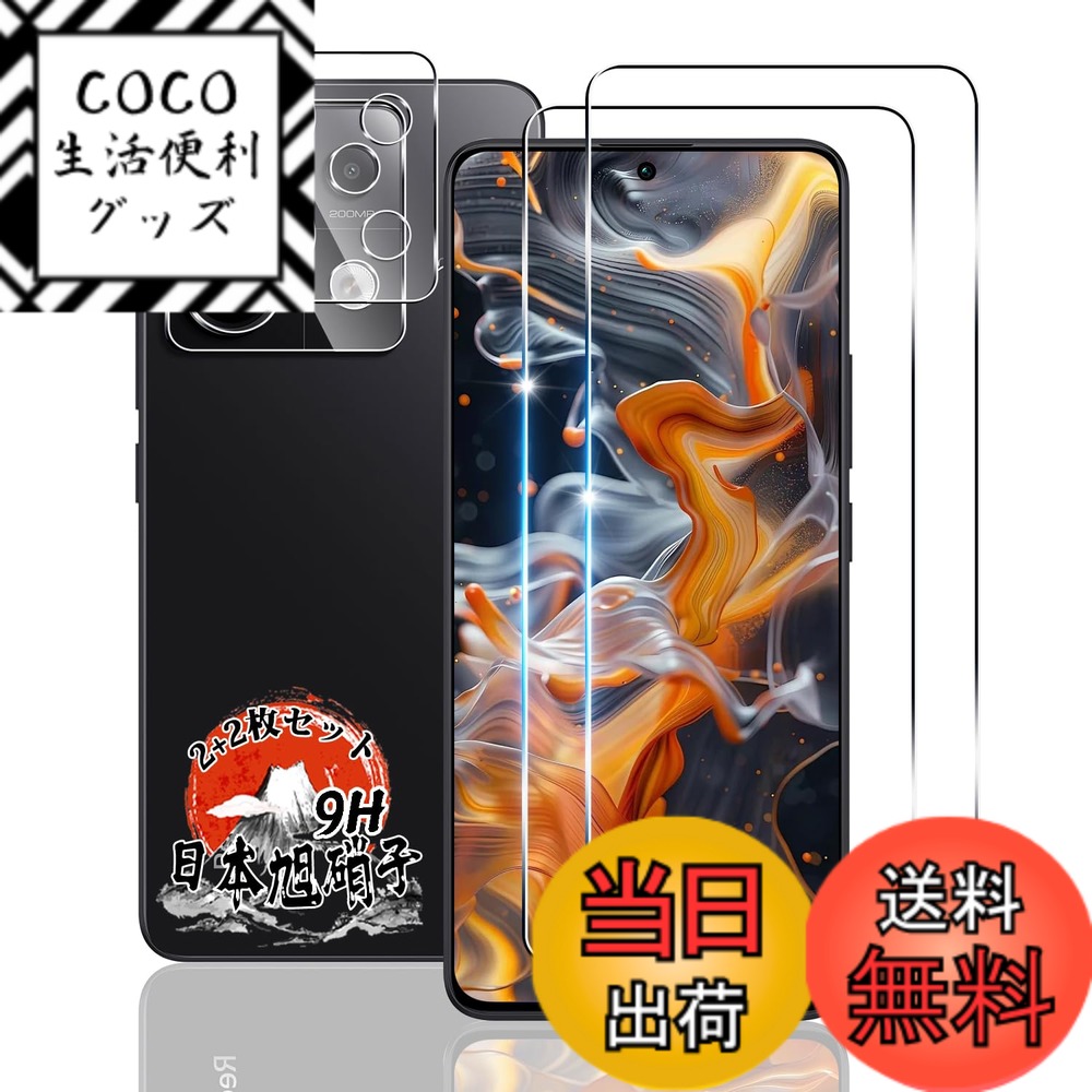 【送料無料】用 Redmi Note 13 Pro 5G ガラスフィルム 2枚 + カメラフィルム 2枚 【国産AGC旭硝子素材】 用 Xiaomi Redmi Note 13 Pro 強化ガラス フィルム 指紋認証対応 用 redmi note 13 pro 液晶 ガラス 保護フィルム 耐衝撃 硬度9H 全面保護 高透過率 色：クリア