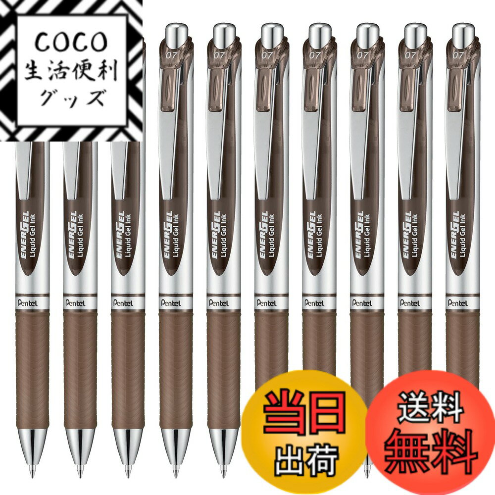 【送料無料】ぺんてる エナージェル 0.5 10本 色：セピア、サイズ：0.5mm