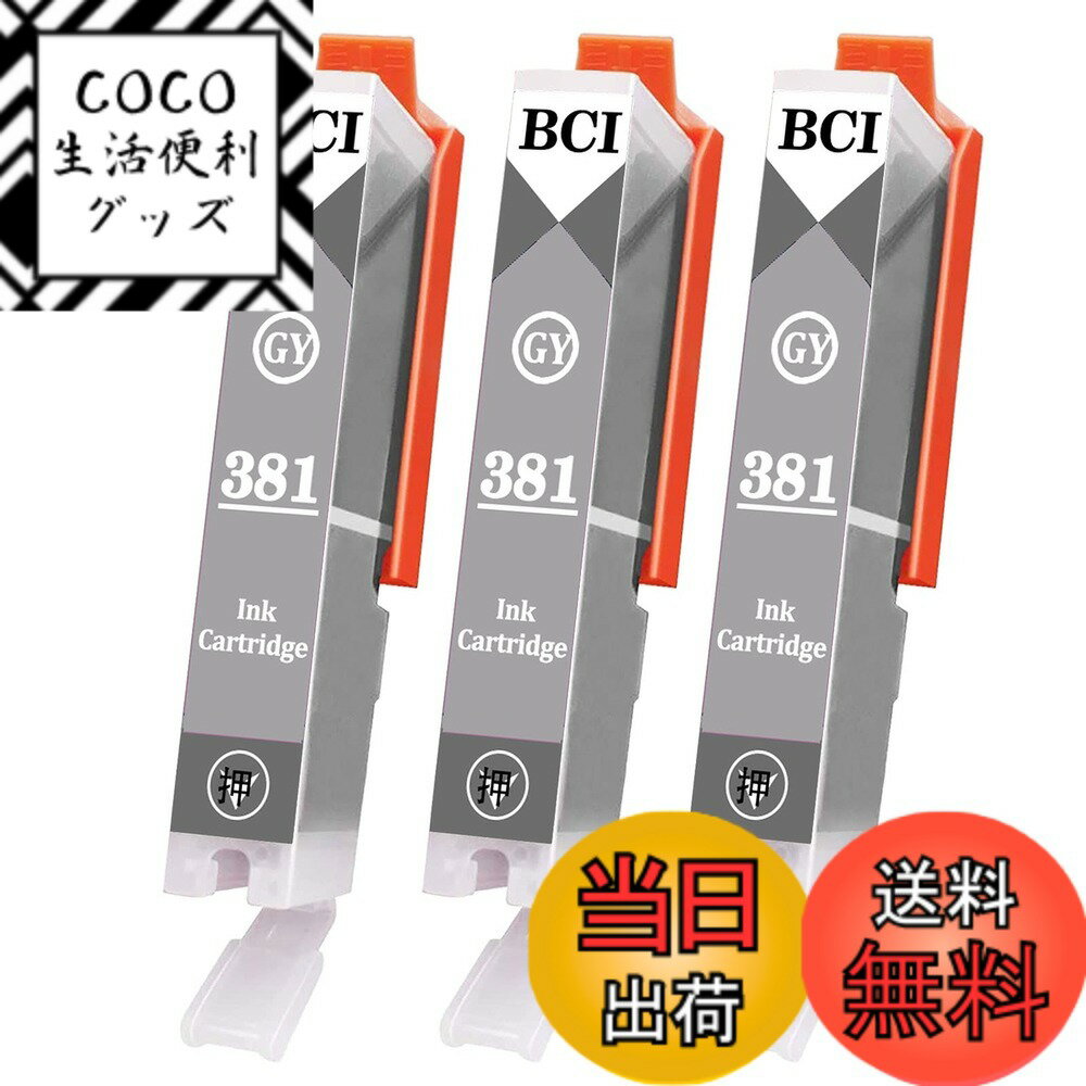 【送料無料】BCI-380 BCI-381 色：3GY