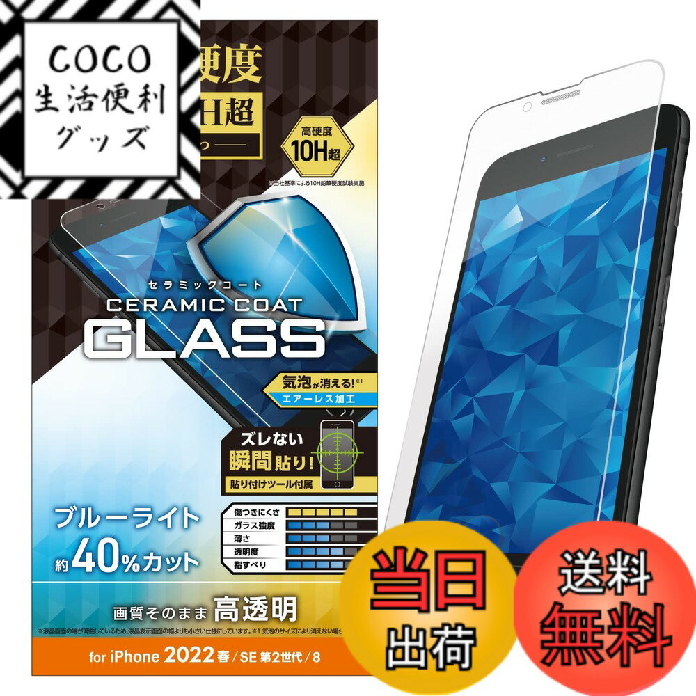 ������̵���ۥ��쥳�� iPhone SE (��2���� 2020/2022) / 8 / 7 / 6s / 6 �� �ե���� ���饹 ����ߥå������� �������ꥢ