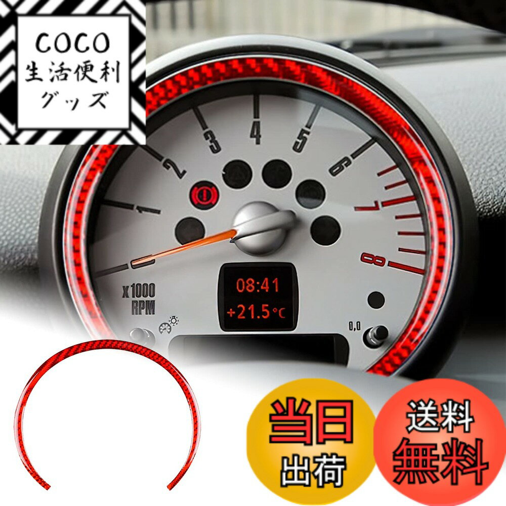 【送料無料】AIRSPEED ミニ MINI専用 タコメータースピードメーター インテリアトリムステッカー カーボンファイバー 内装パーツ カスタムドレスアップ クーパー クラブマン R55 R56 R57 アクセサリー 色：レッド