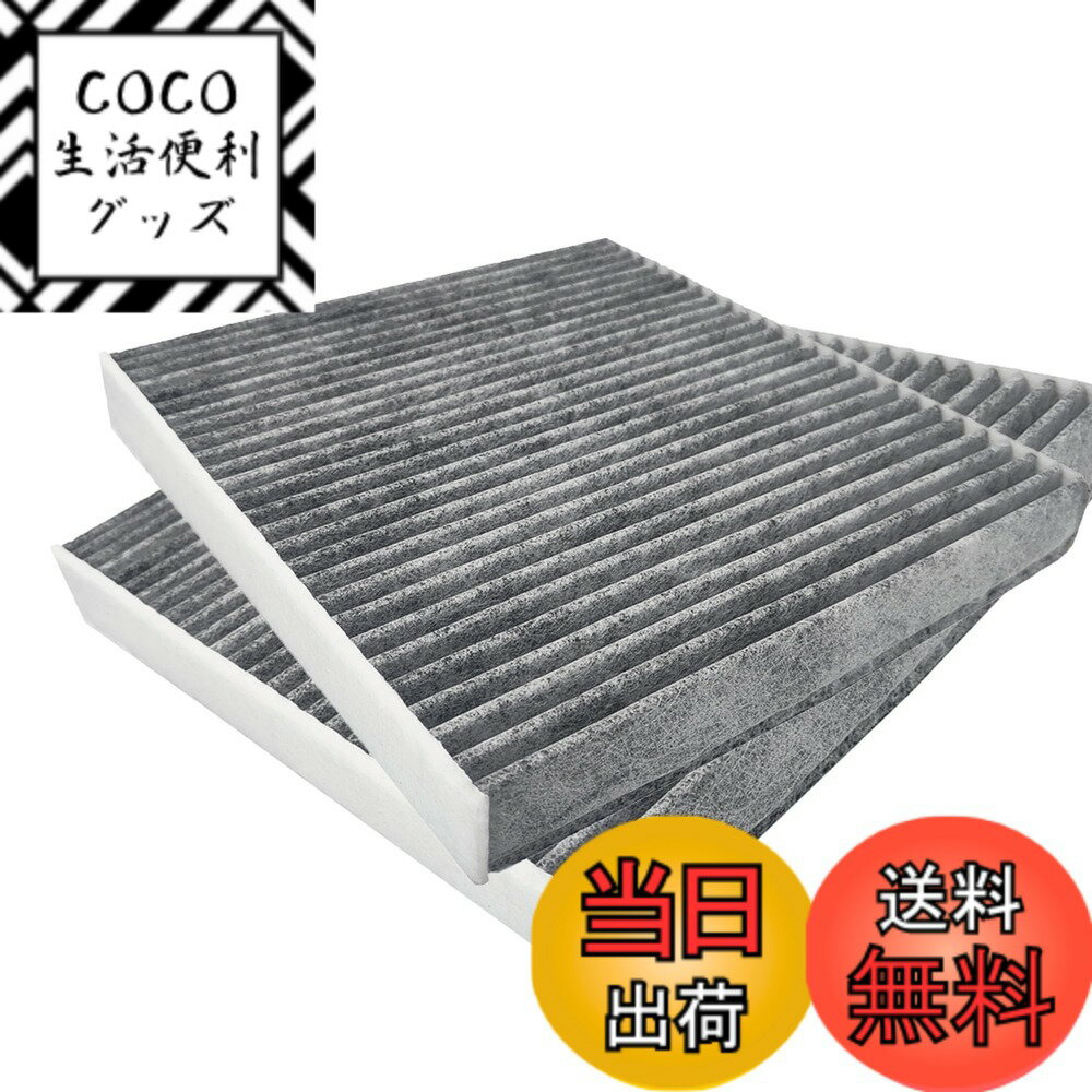 【送料無料】KIYOYO トヨタ車用 プリウス30系 エアコンフィルター アクア NHP10 カローラ アルファード20系 シエンタ 170系 ハリアー 60系 ノア/ヴォクシー70系 ルーミー プリウスα 活性炭入り 交換用 5層 色：ブラック 2個入り、サイズ：長さ21.6cmx幅19.4cmx厚さ2.8cm