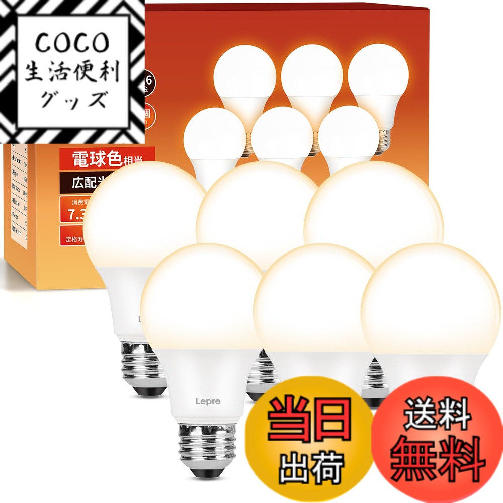 【送料無料】Lepro LED電球 E17 ミニクリプトン電球 40W形 440lm 非調光型 ミニクリプトン LED小形電球 広配光タイプ 高演色性 PSE認証済み 密閉器具対応 省エネ キッチン 台所 トイレ リビング ダイニング 脱衣所 寝室 廊下 玄関照明用 色：電球色、サイズ：E26 60W形