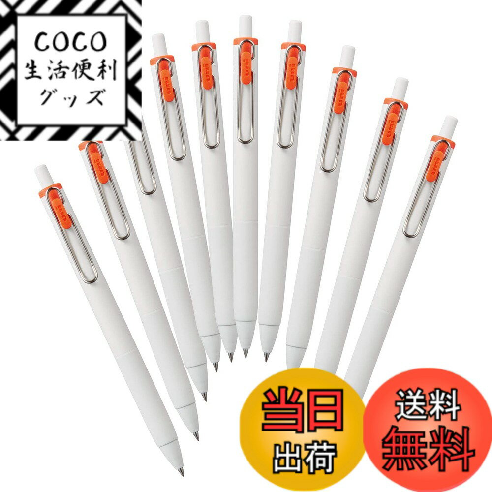 【送料無料】三菱鉛筆 ゲルボールペン ユニボールワン 0.38 色：マンダリンオレンジ
