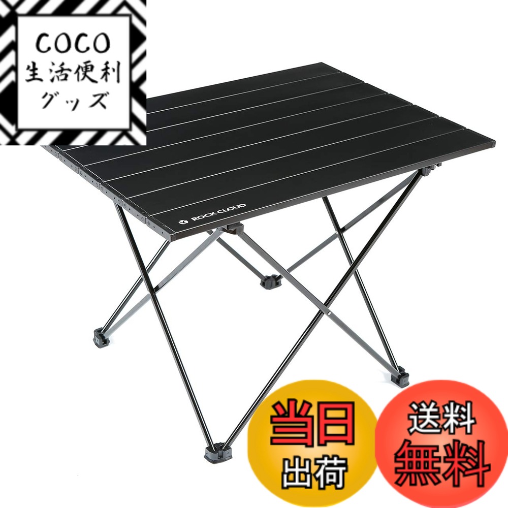 【送料無料】Rock Cloud キャンプテーブル 折りたたみ アルミ ロールテーブル コンパクト  ...
