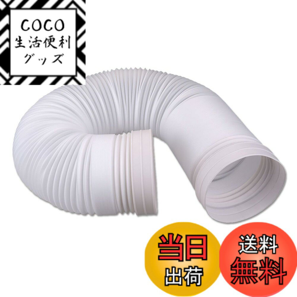 【送料無料】TiCoast 排気ダクト ダクトホース インターフェース付き 換気用ホース 収納型 防 ...