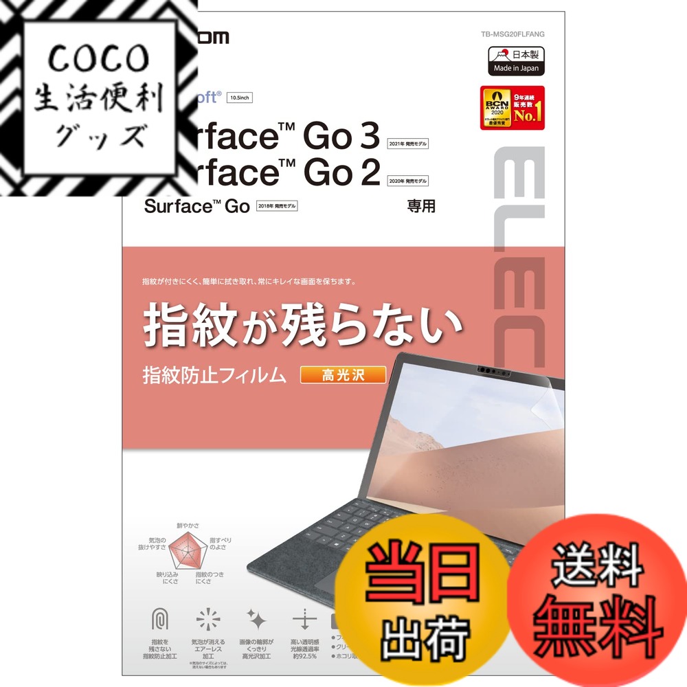 ������̵���ۥ��쥳�� Surface Go2 �ݸ�ե���� TB-MSG20���꡼�� �������ꥢ