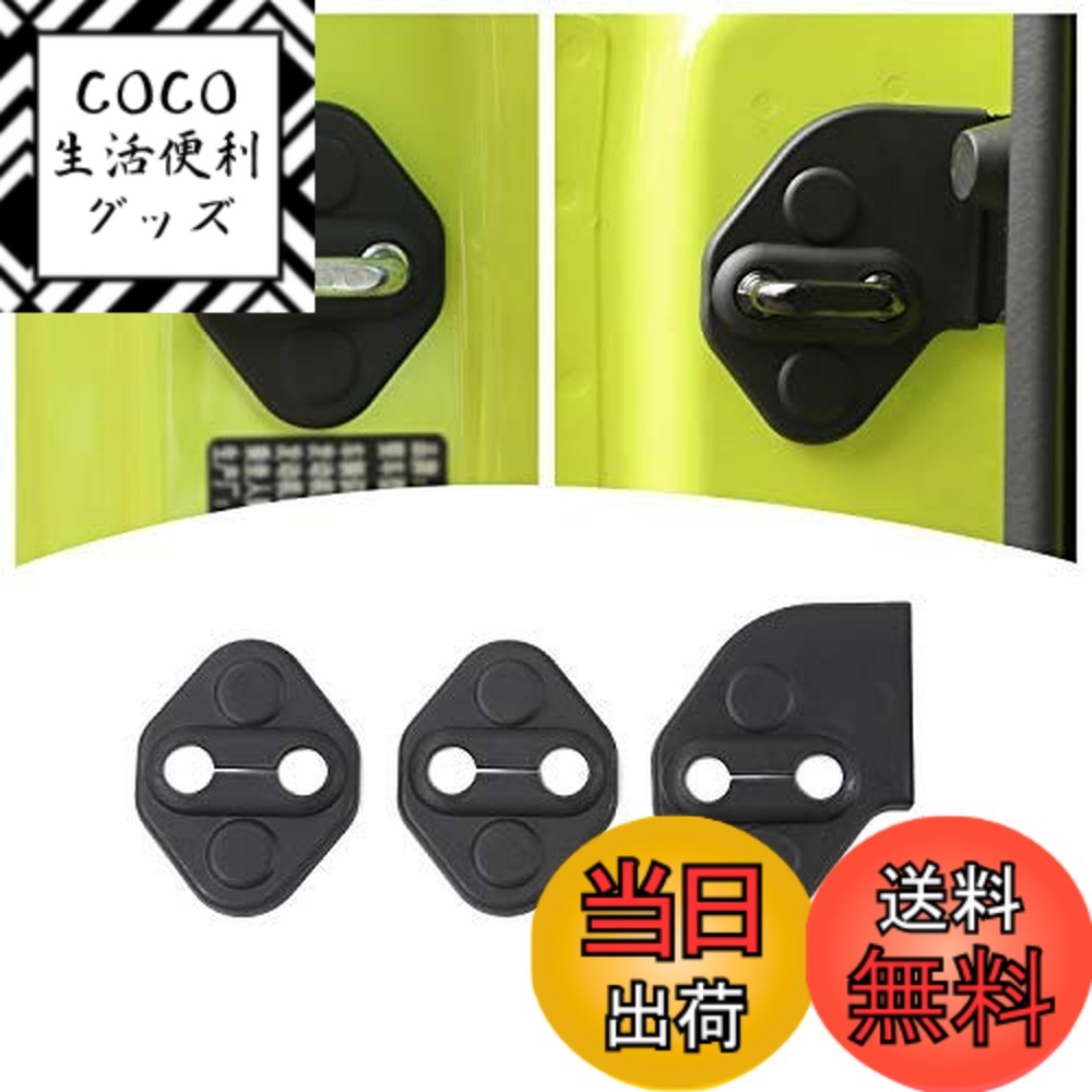 【送料無料】ANTC 車用ドアロックカバー スズキ ジムニー 2019+適用 ABS 高耐久 取付け ...