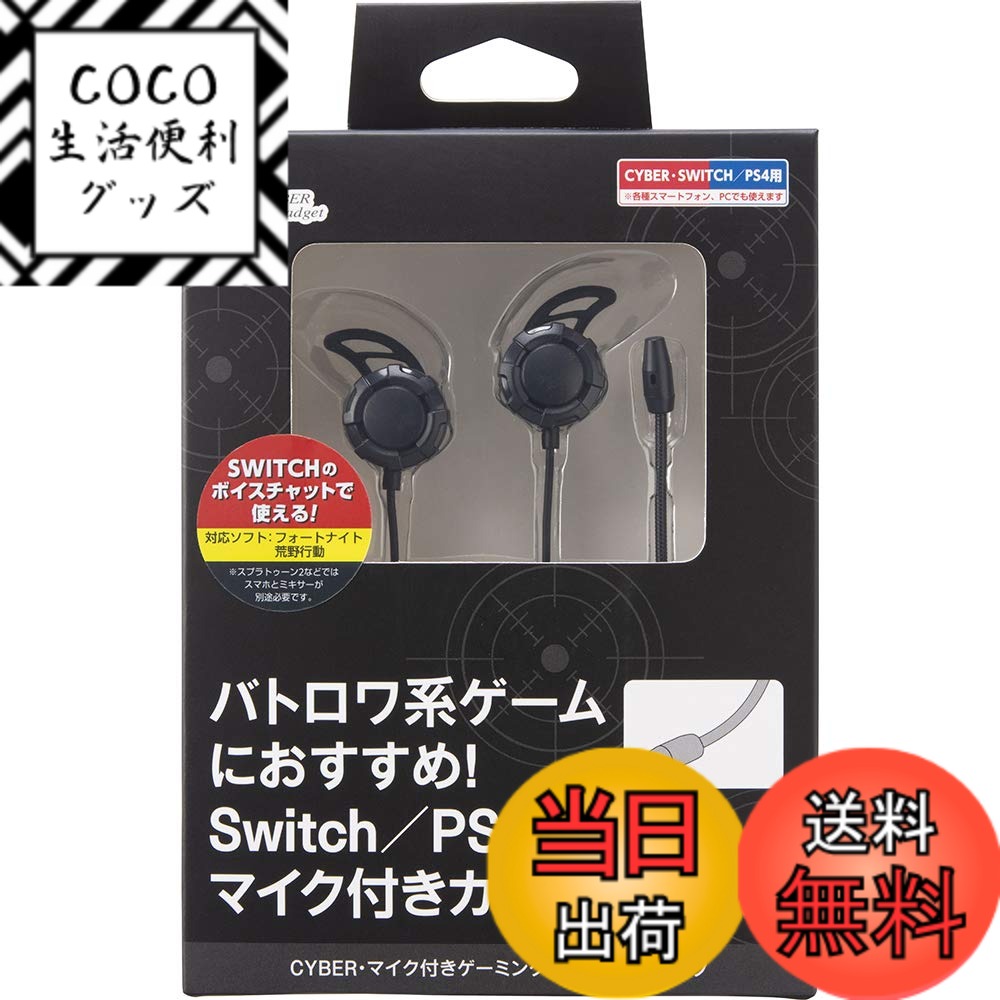 【送料無料】CYBER ・ マイク付きゲーミングイヤホン - PS4 Switch - Variat ...