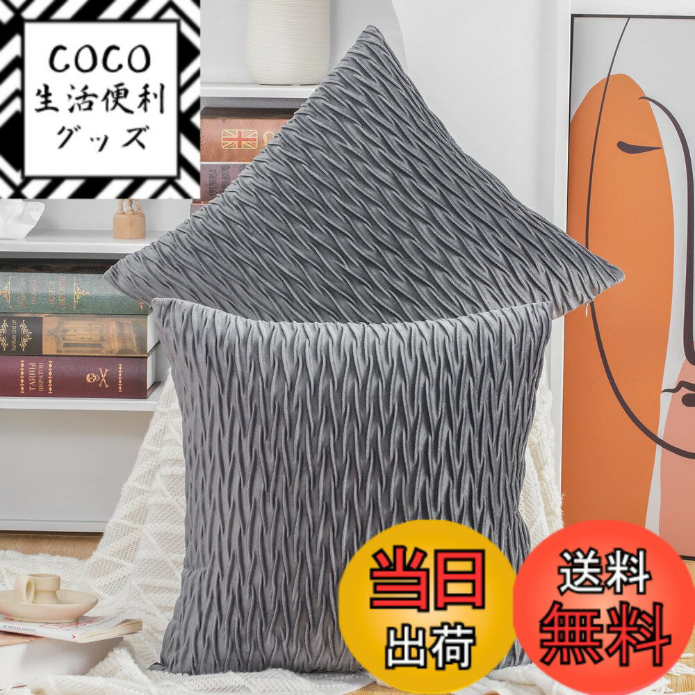 【送料無料】Madizz クッションカバー 2枚セット 北欧 柔らかい ビロード無地 背当て 装飾 枕カバー 座..