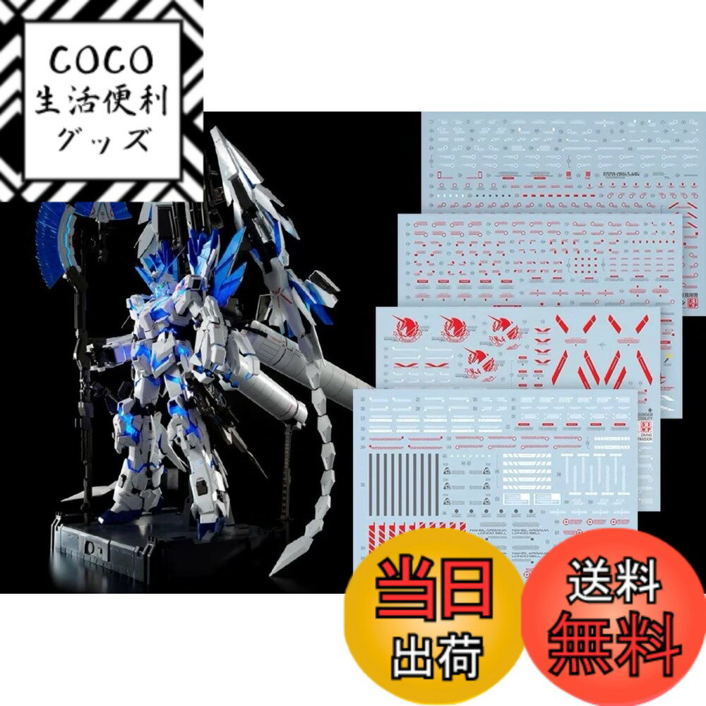 【送料無料】HG RG MG PG RE HiRM ロボット MS ディテールアップ用水転写式コーションデカール