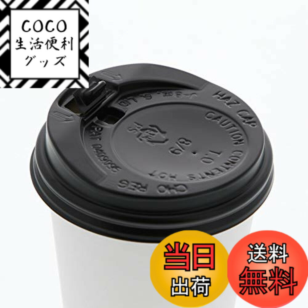 【送料無料】ヘイコー 断熱カップ8オンス用フタ ブラック 5050枚 色：ブラック
