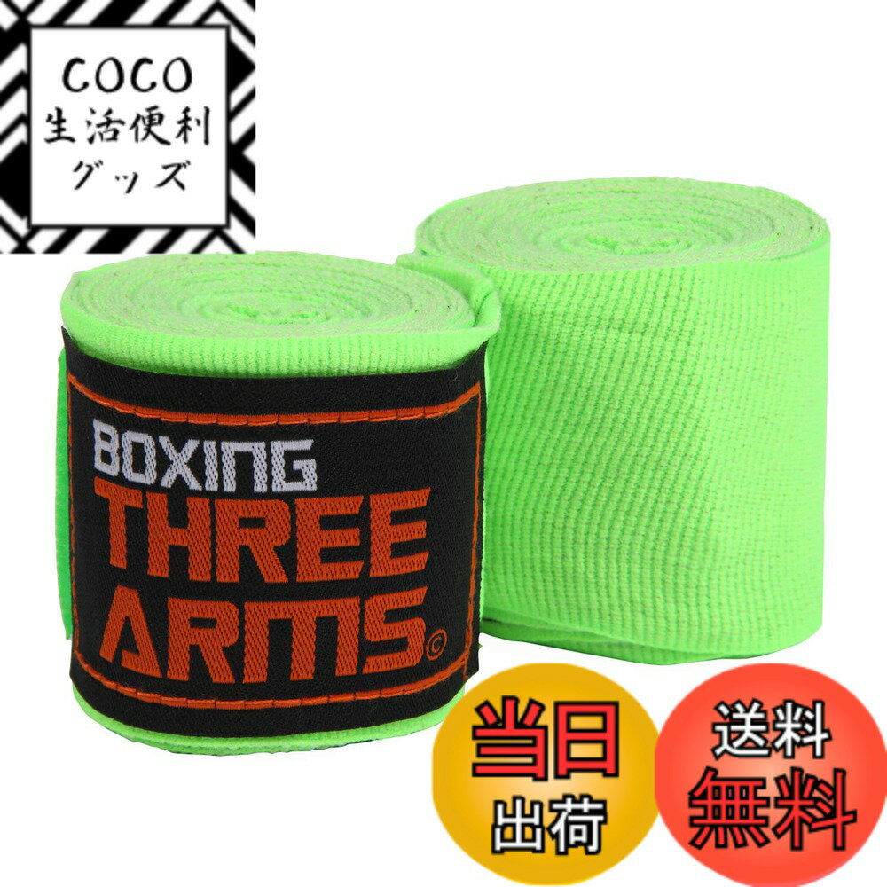 【送料無料】[ THREE ARMS ] ボクシング バンテージ グローブ 子供用 (2個セット / 270cm) 伸縮 タイプ 色：ネオングリーン