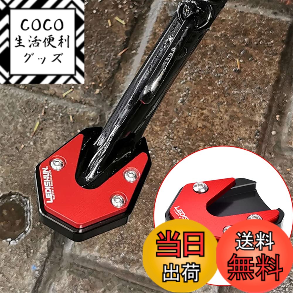 【送料無料】Suzuki スズキ GSX250R (DN11A) V-STROM250（DS11A）DL250 GW250 に適用 キックスタンド サイドスタンド スタンドプレートエクステンション アルミ製 色：ブラック