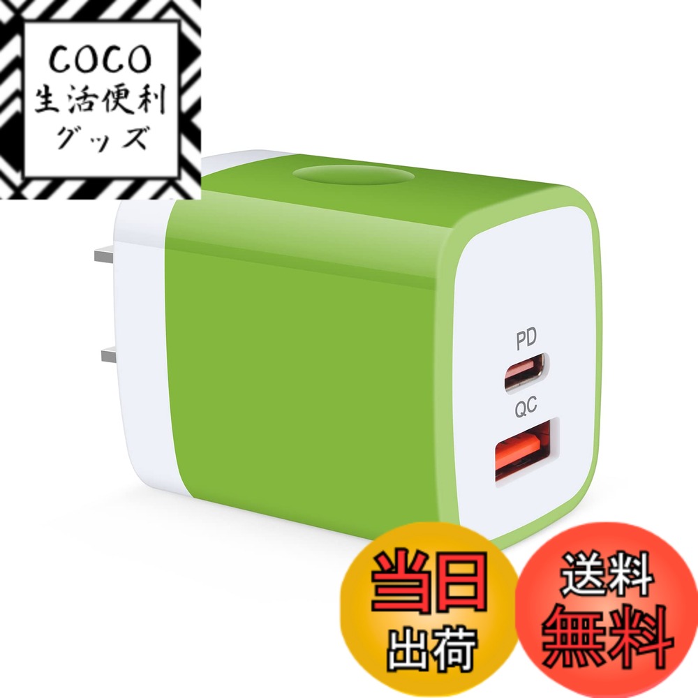 【送料無料】Hootek 急速充電器 iPhone15 充電器 Type-C 20W 2ポート USB-A&USB-C/PD&QC3.0対応/PSE認証 アイフォン15 充電器 USB コンセント ACアダプター タイプC 充電器 アンドロイド スマホ 充電器 携帯充電器 iPhone 15シリーズ、Galaxy 色：グリーン、サイズ：1個