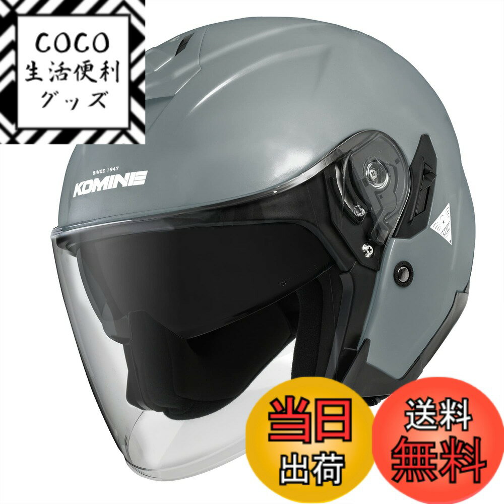 【送料無料】コミネ(KOMINE) バイク用 HK-172 FL コンポジット FRP ジェットヘルメット 色：Basalt Grey、サイズ：M