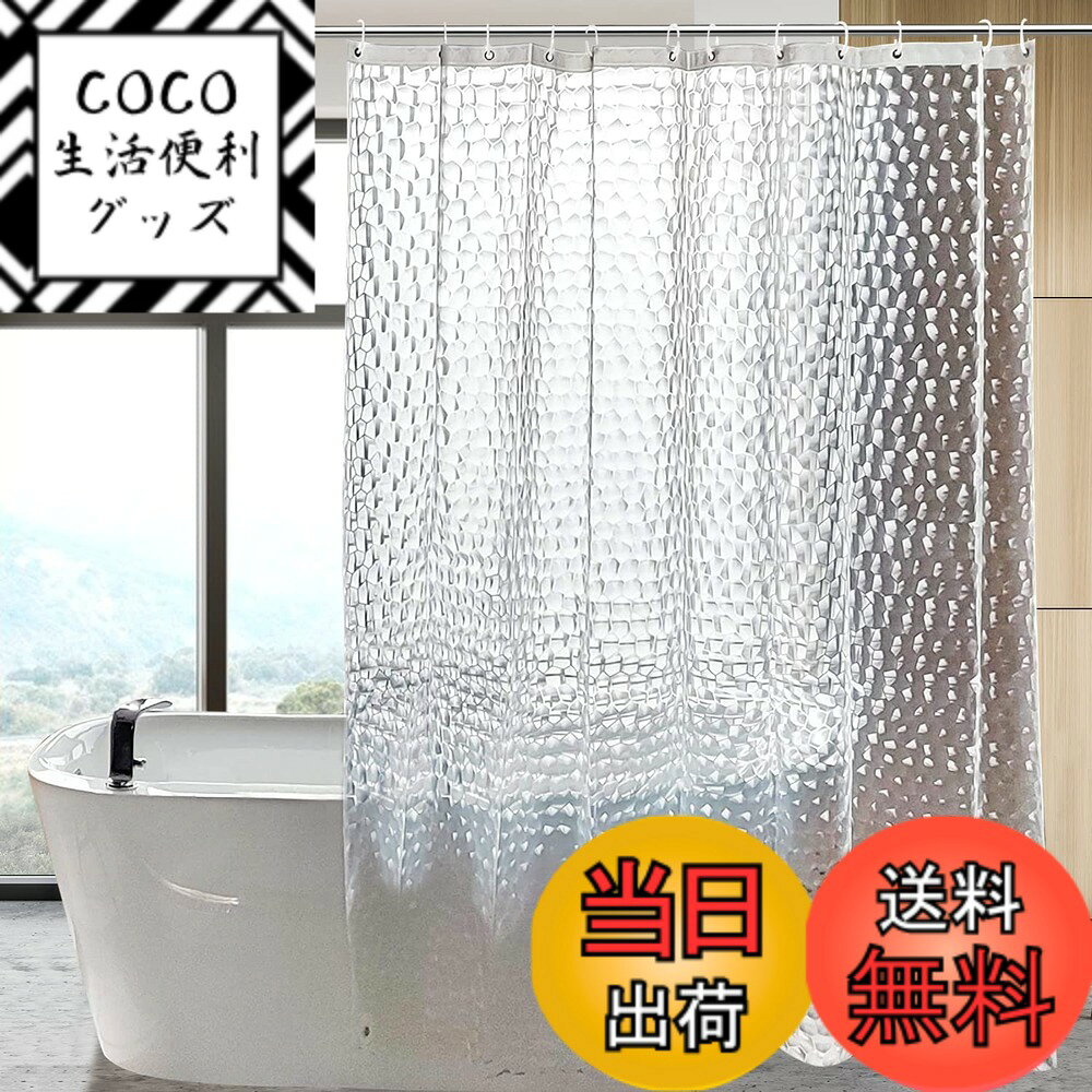 【送料無料】AooHome シャワーカーテン 透明 軽量 防水 バスカーテン ユニットバス 浴室 間仕切り 透明度高い クリア EVA素材 取付簡単 幅90/120/150/180/200/220cm 色：Water Cube、サイズ：丈220 cm x 幅120 cm (1枚組)