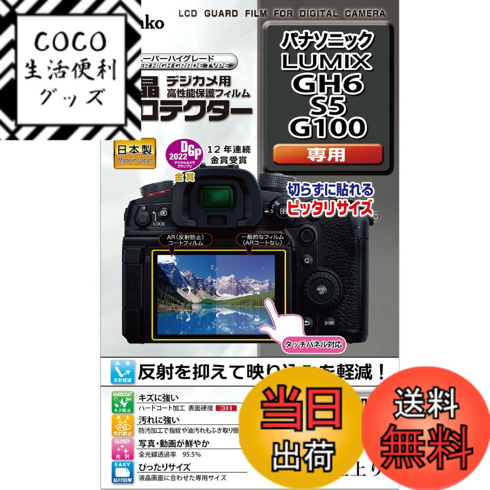 【送料無料】Kenko 液晶保護フィルム