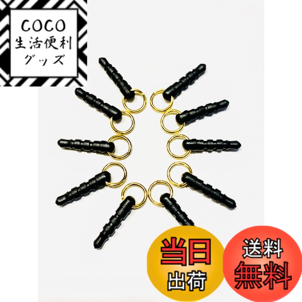 【送料無料】Wave Design【即日出荷】イヤホンジャック用 ダストカバー キーリング付き 3.5mm ミニジャック キャップ ホコリ防止 ブラック 3.5穴 サイズ：10個 ゴールドリング
