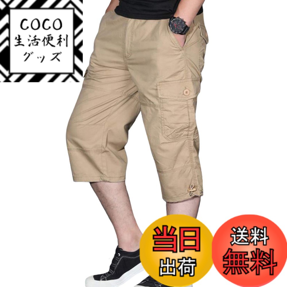 【送料無料】ODFMCE カーゴパンツ メンズ 7分丈 無地 ハーフパンツ 夏 綿 おしゃれ ゆったり 大きいサイズ 色：カーキ、サイズ：XL