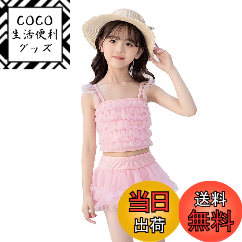 【送料無料】[JunyueLiang] 水着 キッズ 女の子 セパレート 上下セット スイムウエア ガールズ 温泉 フリル おしゃれ ちょうネクタイ 可愛い 一体型パンツ 色：ピンク、サイズ：L