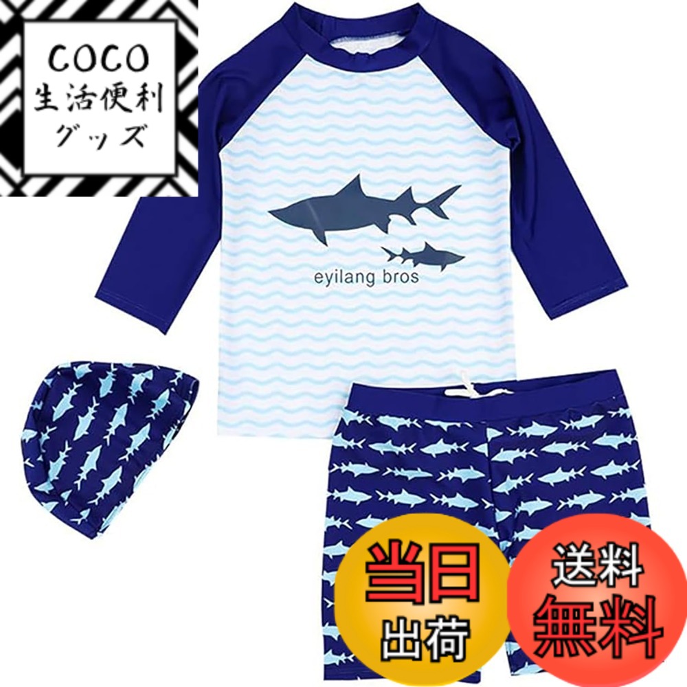 【送料無料】[Emfay] キッズ 水着 男の子 サメ柄 キャップ付き3点セット ラッシュガード 長袖 色：ネイビー、サイズ：140