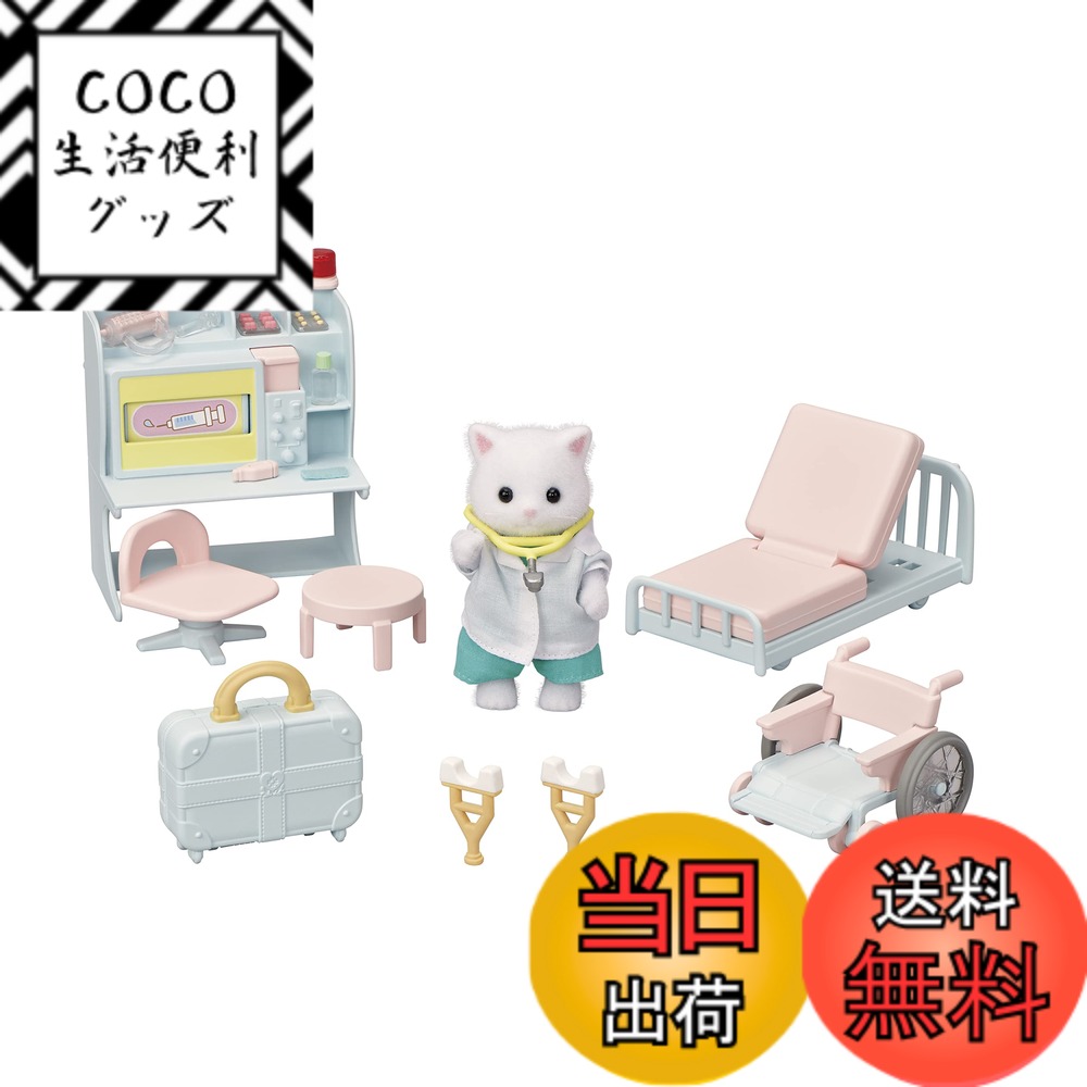 【送料無料】バリエーション設定_SF_人形家具セット 色：やさしいお医者さんセット、サイズ：フリーサイズ