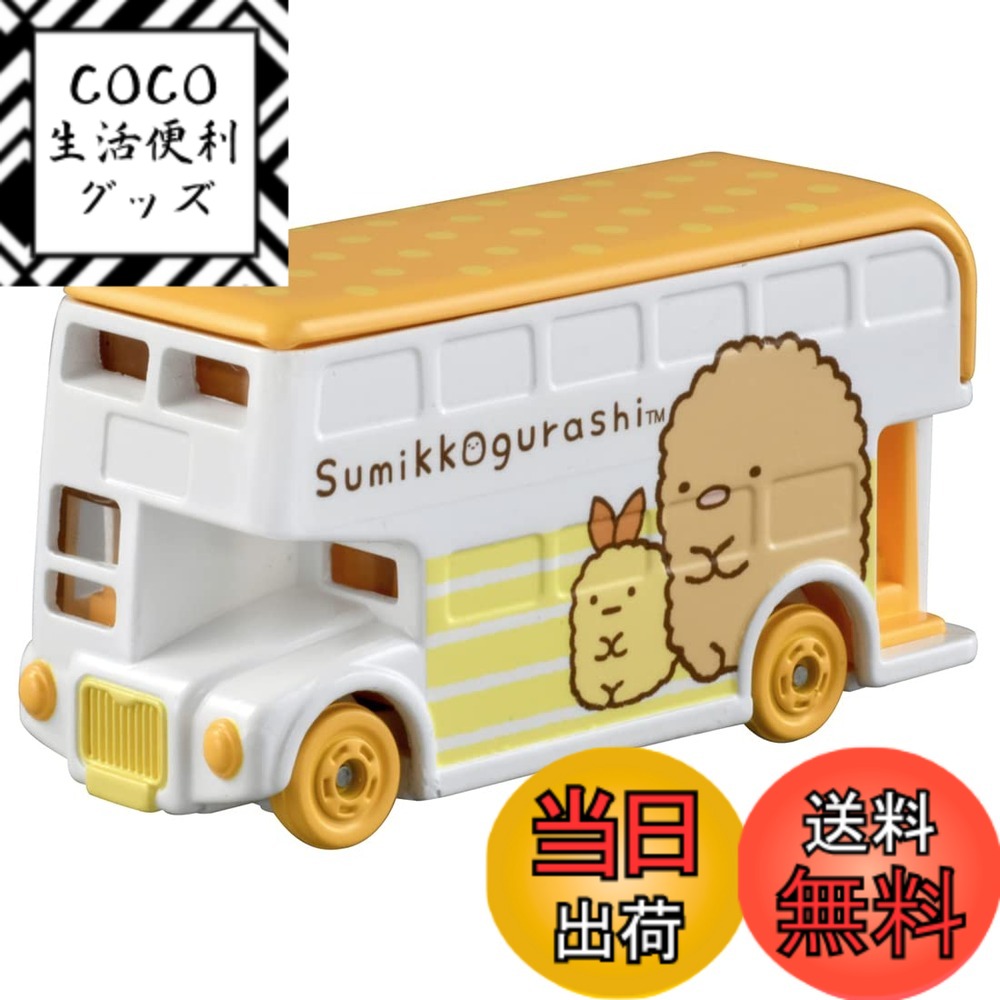 【送料無料】トミカ ドリームトミカ SP すみっコぐらし 10周年コレクション シリーズ 色：無し