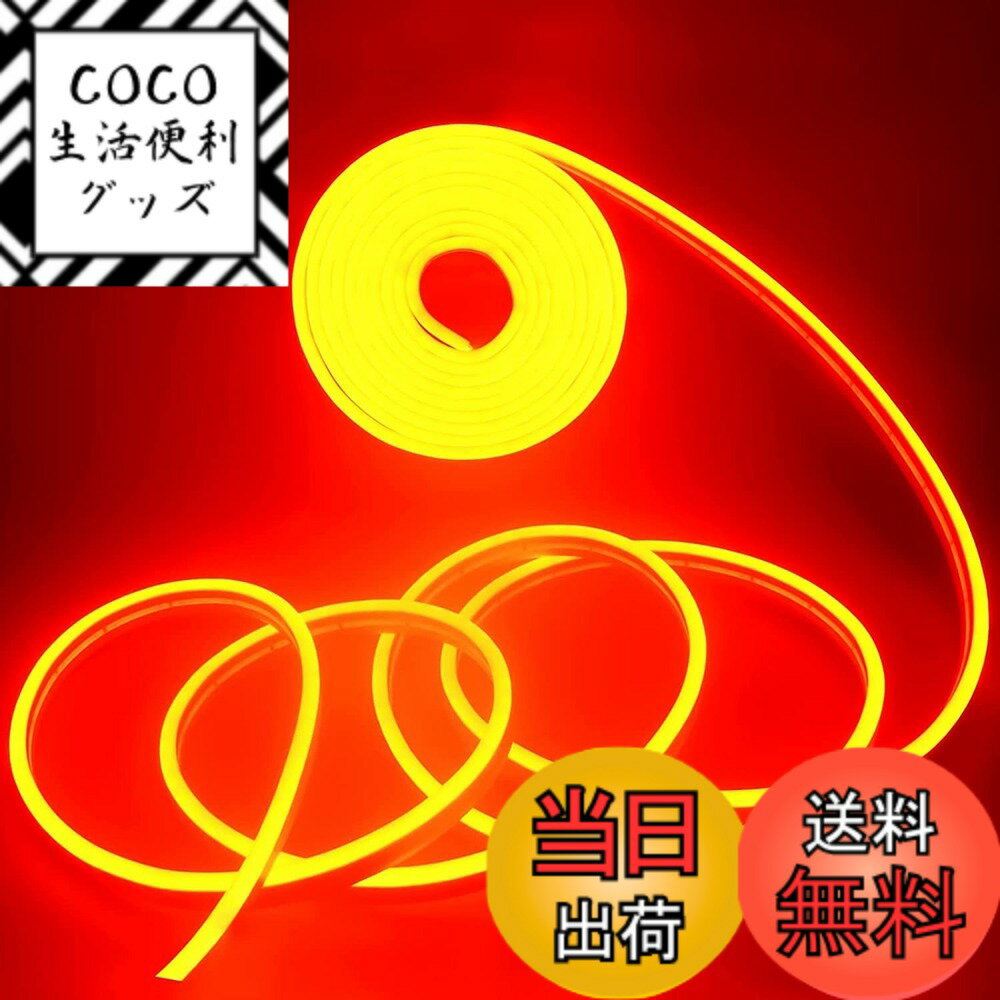 【送料無料】YongMing LED ネオンライト 色：オレンジ