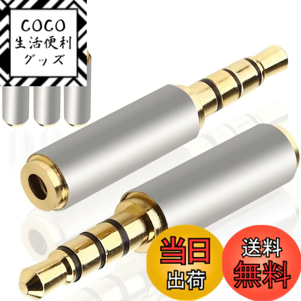 【送料無料】2.5mm 3.5mm イヤホンジャック変換 色：3.5mmオス- 2.5mmメス