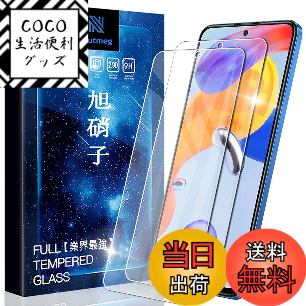 【送料無料】asfxcabdfs iPhone 16E ガラスフィルム 強化ガラス 日本旭硝子製 硬度9H 貼り付け簡単 気泡ゼロ 飛散防止 指紋防止 撥水撥油 耐衝撃 サイズ：【2枚セット】 Xiaomi Redmi Note 11 Pro 5G