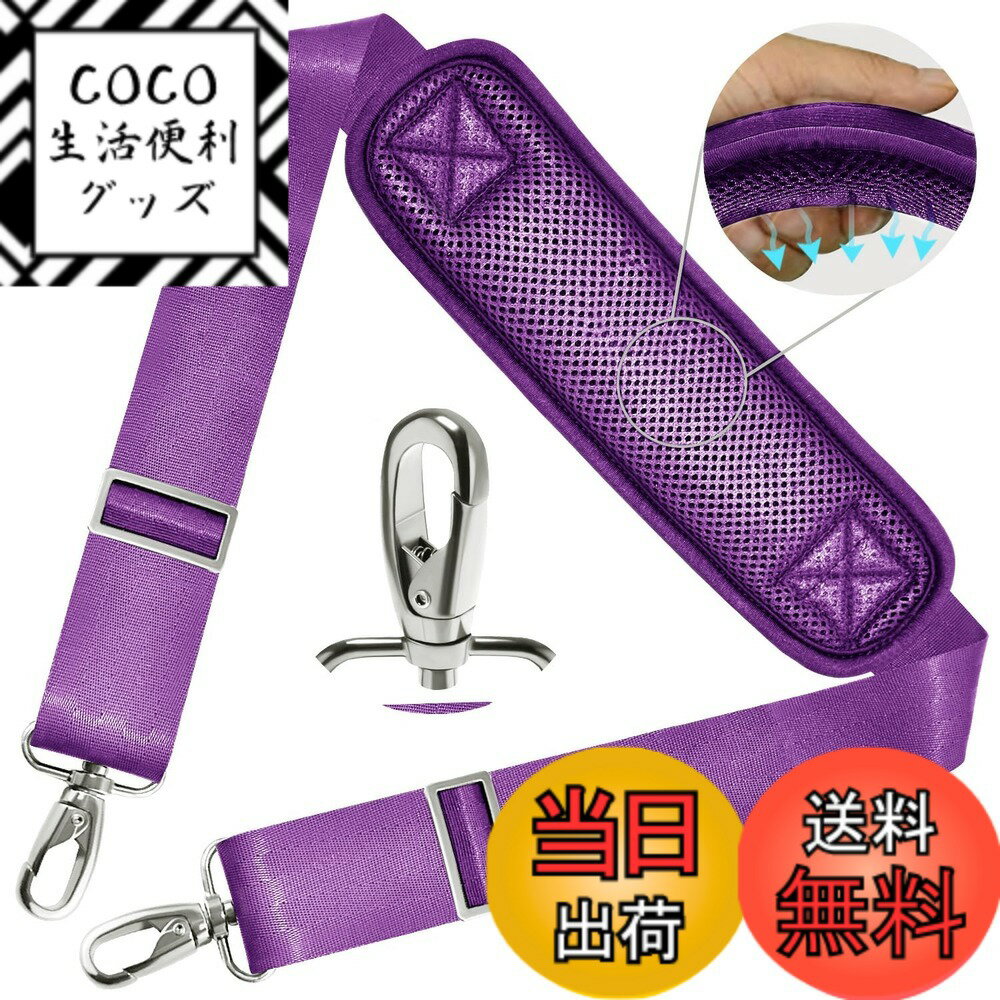【送料無料】198cm ショルダーベルト 極厚の固定クッションパッド ショルダーストラップ 交換用 肩掛け ひも/PC バッグ・カメラケース・ビジネスバッグ・スポーツバッグ・ショルダーバッグ など 色：パープル、サイズ：198 cm