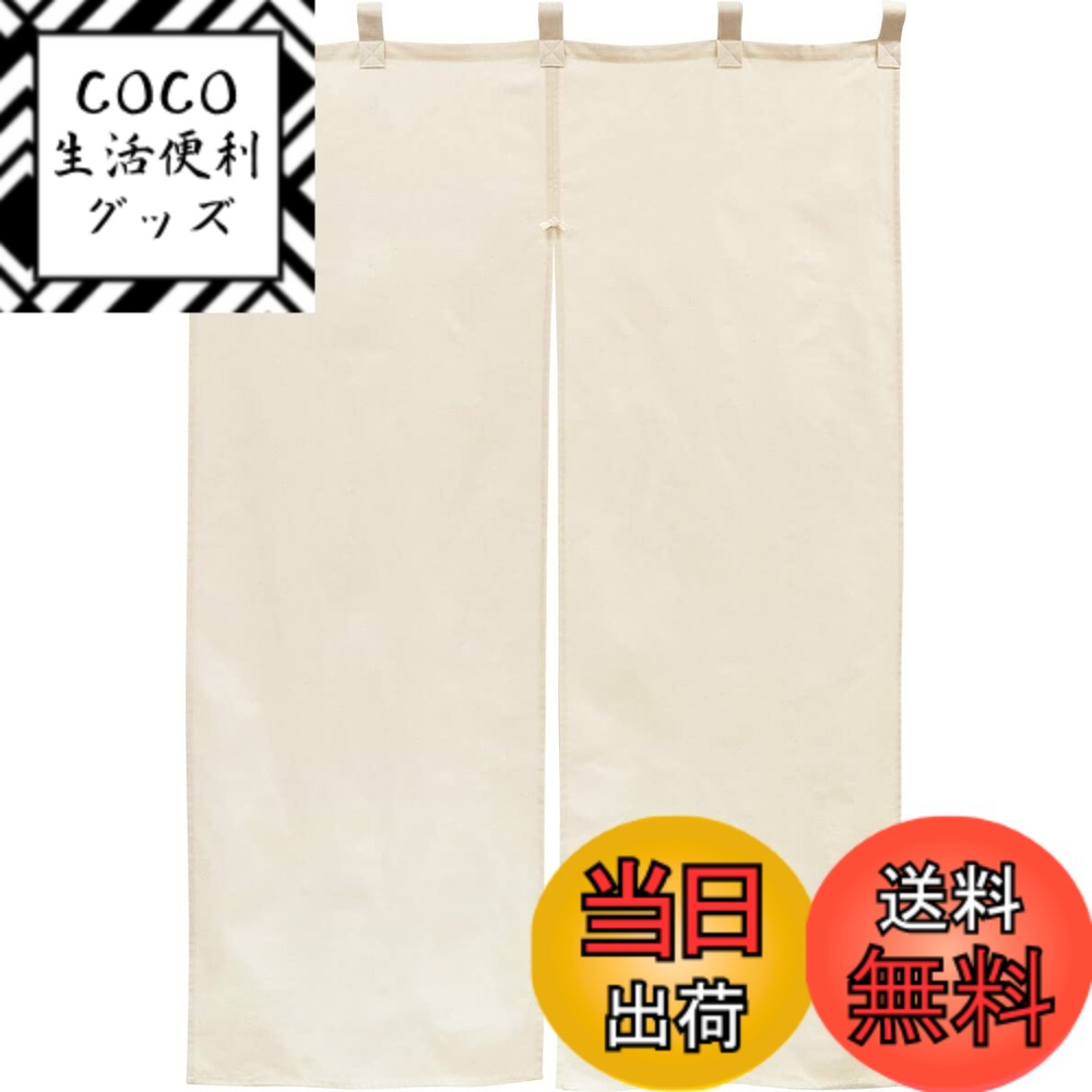 【送料無料】のれん工房 のれん 綿天竺 共チチ2サイズ 2色 半間 色：生成、サイズ：丈120 cm ...