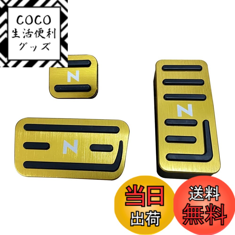 【送料無料】N-BOXペダルカバー Nacalikeey ホンダ ペダルカバー NBOXブレーキペダル Honda Nシリーズ nboxアルミ ペダル 全NBOX車種対応NBOX JF1-JF9 車用Nワン JG1/JG2スポーツペダル似合う N-ONE/N-WGN/Nbox車種 色：イエロー3、サイズ：nbox 3点セット