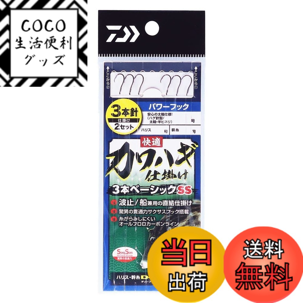 【送料無料】ダイワ(DAIWA) 快適カワハギ仕掛3本ベーシック SS 各種 色：ナチュラル、サイズ：パワーフック 5．0
