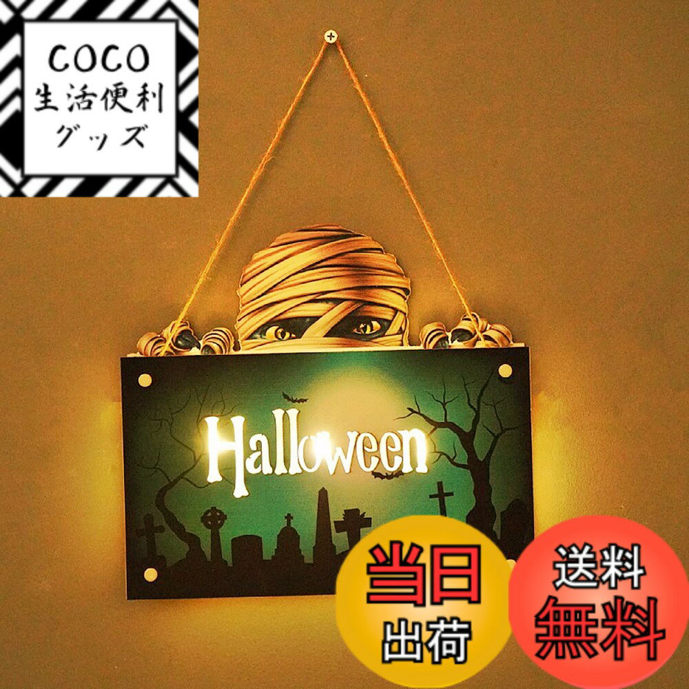 【送料無料】ハロウィン 飾り led 吊り下げ式 ライト 装飾 壁 ドア 玄関飾り パーティー グッズ halloween decoration 色：グリーン