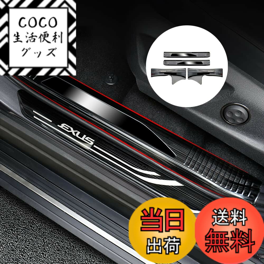 【送料無料】Onami レクサス ドアシルプレート インサイド サイドステップ アウトサイド インテリアパネル 新型 LEXUS 20系 NX250 ステンレス 色：ブラックヘアライン&インサイド