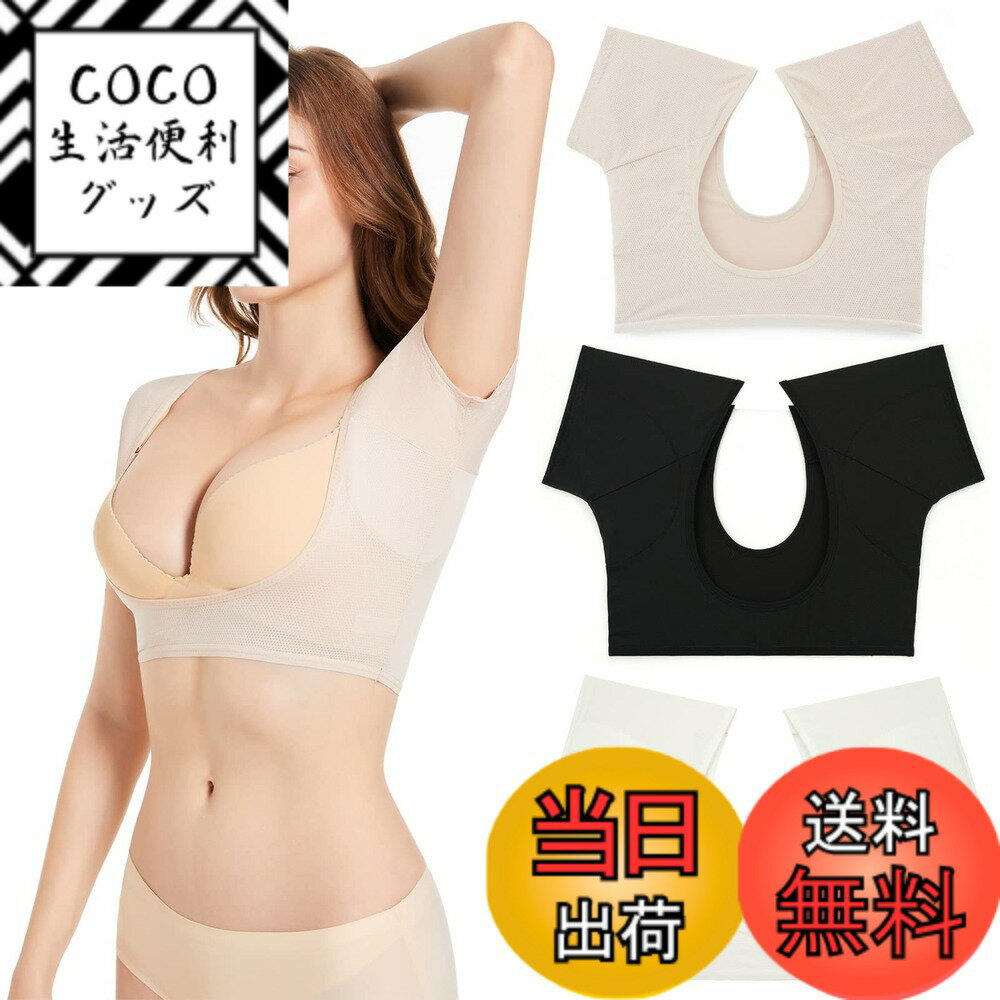 商品情報商品の説明主な仕様 【大きな三層汗取りパッド付き】表側と肌側の生地の間に防水布が入ったとっておきの三重構造! 大量の汗をキャッチするので、汗っかきさんも安心。洋服を汗ダメージから守ることもできます。季節を問わない優秀な汗取りインナーです。【柔らかい材質】サラリーマンにとって、コレは実用的な汗シミ防止対策の下着、普通なTーシャツより薄い、通気性良い。特別な材料作るので、防臭可能。【メッシュ生地】【優しい肌触り】抗菌防臭、吸水速乾の素材なので、天然由来の柔らかさで優しい素肌を包み込んでくれます。洗濯機で洗でもOKです。選択を繰り返した後でも心地良い感触が長続きします。伸縮性の生地のわき汗対策インナーです。【吸水速乾の脇汗パッド】汗パットとインナーが一体になるから、ズレずに使いやすい汗取りインナー。汗取りインナーの肩の部分に適度な広さに設計し、脇の下が改良され、肩の部分はズレ落ちにくいのレディースインナーです。パットに縫い目がないから、汗がお洋服に染み出ない、何よりこだわったポイントです！【ピッタリフィット】 Sサイズ(体重：40kg-47kg)。 Mサイズ(体重：45kg-57kg)。 Lサイズ(体重：55kg-67kg)。 LLサイズ(体重：65kg-80kg)。 素材構成:【メッシュ生地】 綿+ポリエステル。この脇汗対策インナーは伸縮性抜群なので、身体にフィットし動きもラクラク。脱着が簡単なので、外出先のトイレやオフィスのロッカー室等で脱いて便利です。レディース インナーシャツは通勤、通学、仕事、散歩等場合にイヤ~な汗染みをひどすぎ出て、脇汗パッドを付けてる汗取りインナーを着けて、快適な着心地で汗じみもう気にならない！汗をかなり気になる方、そうじゃない方でもオールシーズン着ることができます。暑い季節に限らず、あせの匂いや体臭がきになる方におすすめです。季節を問わない優秀な汗取りインナーです。