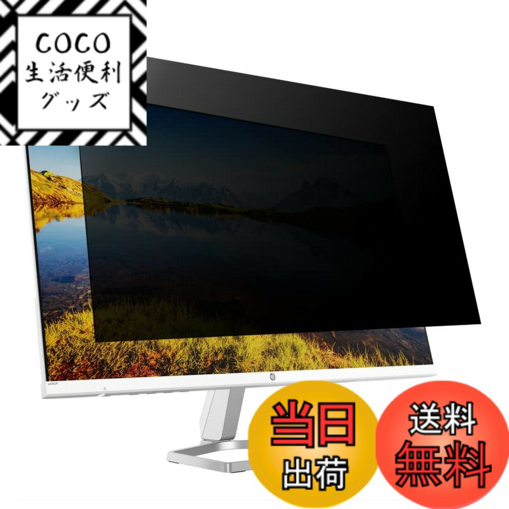 【送料無料】着脱式 覗き見防止フィルム ノートパソコン プライバシーフィルター PC 液晶保護フィルム ..