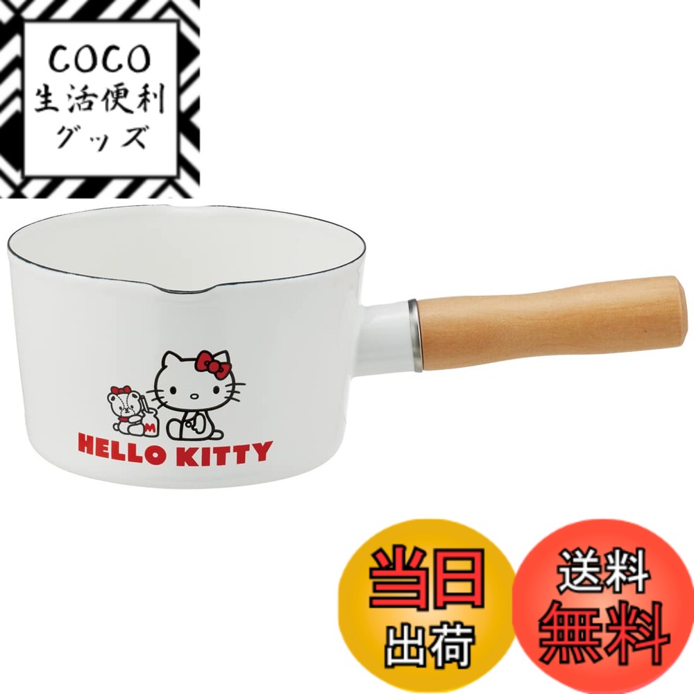 【送料無料】スケーター プーキティ ホーロー 色：キティ、サイズ：0.8 L