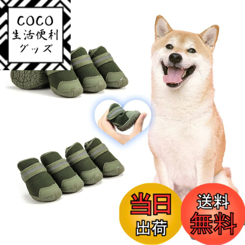 商品情報商品の説明主な仕様 【軽量素材が軽やかな足元をサポート】 軽い履き心地のため、毎日使用してもストレスになりにくい犬用シューズ。日常使用を想定して作られているため耐久性が高い。軽量素材を採用し、快適な動きを的確にサポートしてくれます。【着脱が簡単】 着脱もすぐに可能なので、犬が脱ぎたがっている際には、楽に脱がせられることができます。散歩中や動きまわったときに簡単に脱げない。履き口をマジックテープでしっかりと固定できる、伸縮性があり足へのフィット感の高い！【反射マジックテープ、安全性アップ】 ハイライトの反射マジックテープで、夜には光を反射する安全にも気を付けられている。メッシュで軽いことと、ぐにゃぐにゃ曲がる靴底が特徴で、ワンちゃんは何も履いていないかのように使う。【靴を履かせる理由】 ワンちゃんに靴や靴下を履かせることには、ちゃんとした理由があるんです。たとえば、ツルツル滑りやすいフローリングの床も靴下をはかせることで歩きやすくなります。屋外なら、道路や道端に落ちているガラスや尖った石など踏むと危ないものから足を守ったり、夏場は高熱のアスファルトによる火傷、冬場は厳しい寒さによる凍傷などを防いでくれます。【安心】 お客さまの身になって考えお客さま一人ひとりに最高品質のサービスをご提供致します。ご不明な点がございましたら、お気軽にお問い合わせください。お客さまにご満足いただけるように、真心を込めて安心・信頼のサポートをご提供いたします。ご注意：犬種によって前足と後足のサイズが異なる場合がございますので、必ず前後のサイズを測ってからご購入ください。