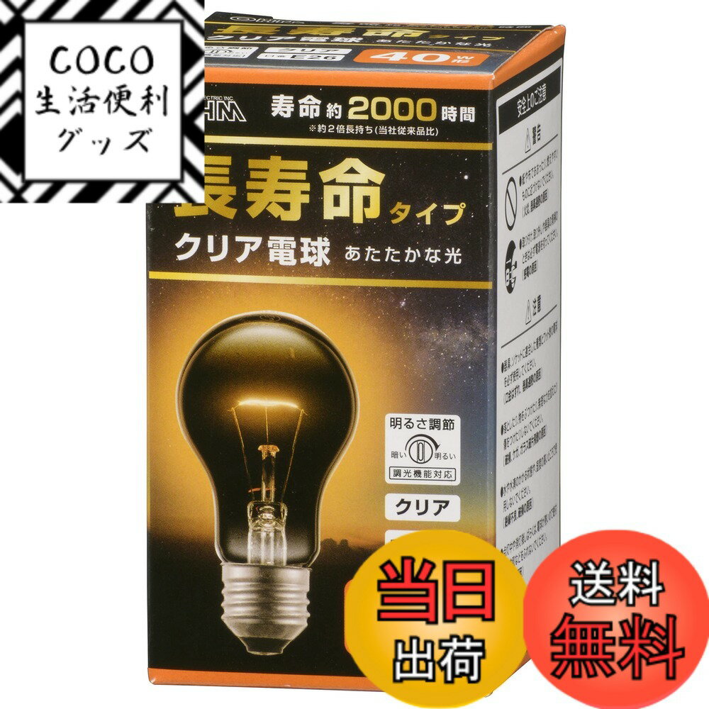 【送料無料】オーム電機 長寿命白熱電球 E26 40W形 調光機能対応 フィラメント エジソン電球  ...