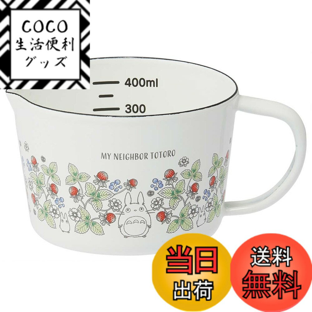 【送料無料】スケーター(Skater) ホーロー製品 となりのトトロ 色：軽量カップ、サイズ：14.5x10x7.1cm