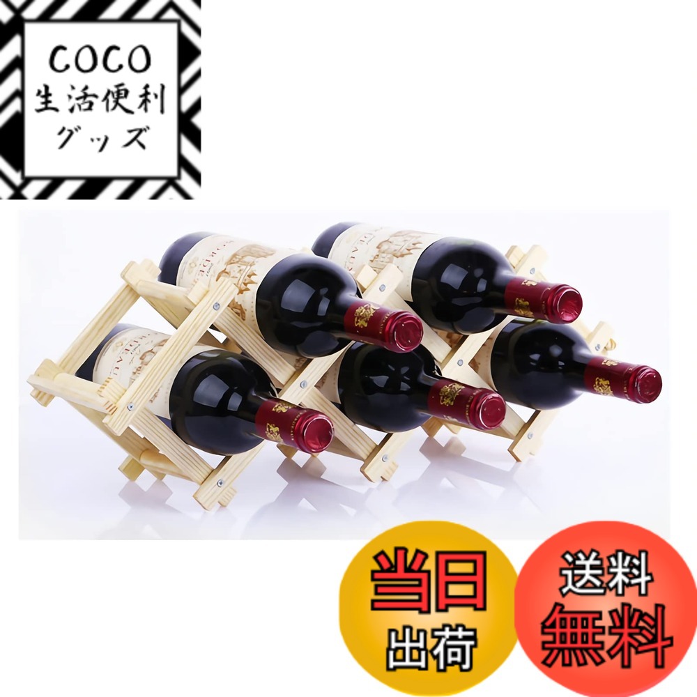 【送料無料】rubitas ワイン ボトル ラック セラー 収納 ケース 木製 棚 横置き 保存 スタンド オシャレ ホルダー 色：白 5本用