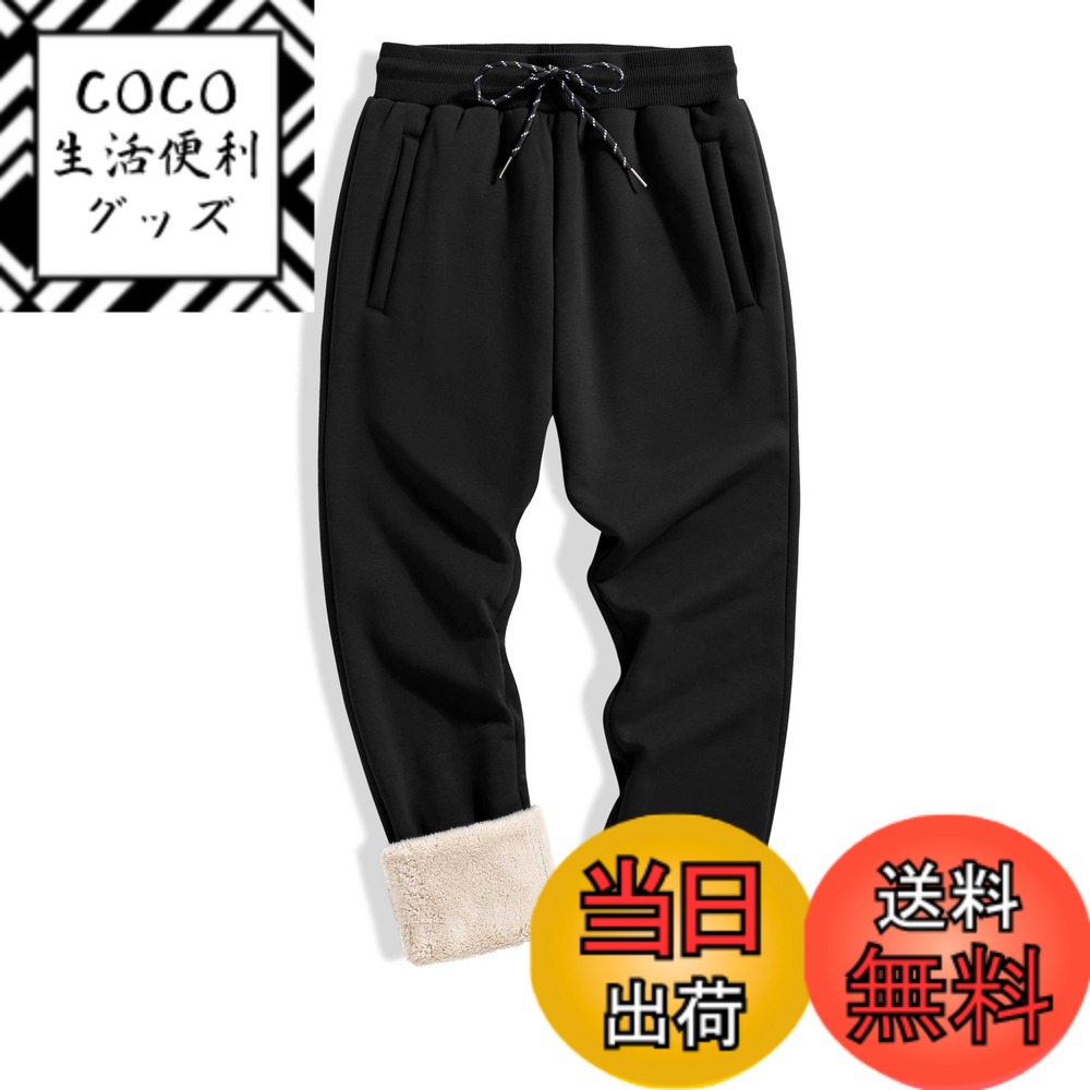 【送料無料】[TACVASEN] ロングパンツ メンズ 裏起毛 快適 長ズボン 伸縮 保温 ジャージ コットン 無地..
