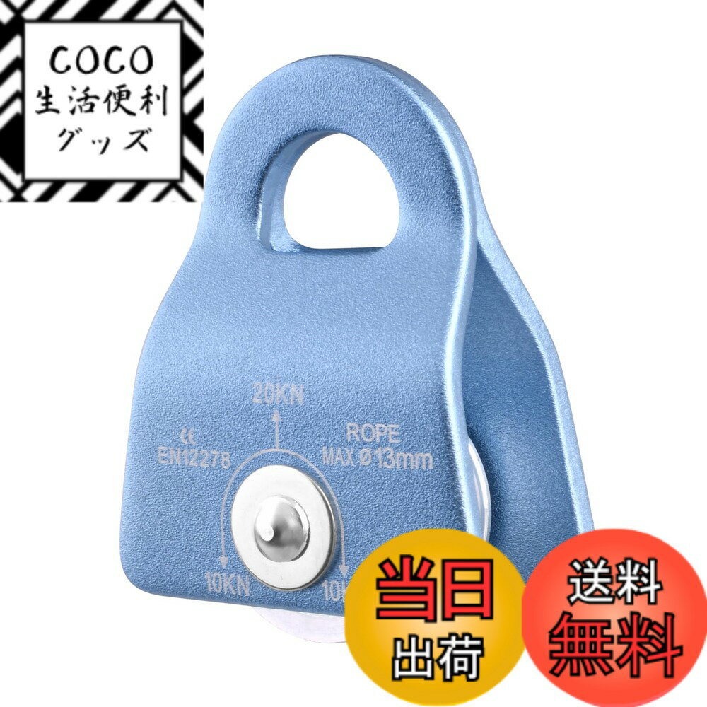 【送料無料】TRIWONDER クライミングプーリー アッセンダー マイクロプーリー 滑車 登山 運搬 輸送 レスキュー 岩登り 懸垂下降 色：B 20kN-ブルー