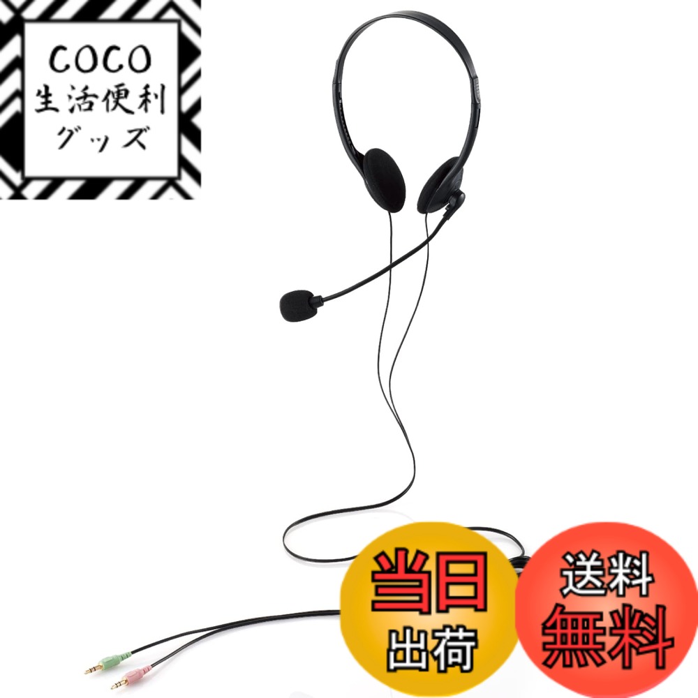 【送料無料】エレコム ヘッドセット オーバーヘッド マイク付き ミュート機能 ボリューム調整 フレキ ...