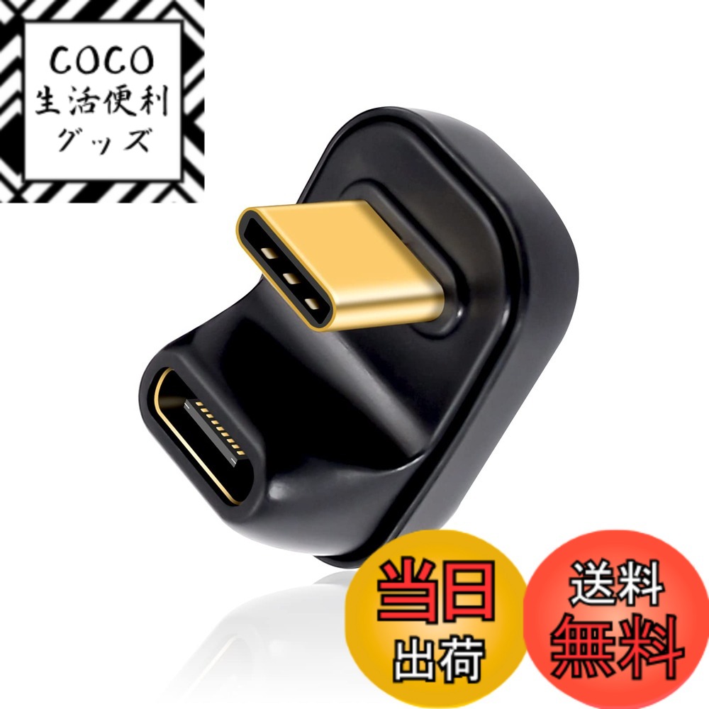 商品情報商品の説明主な仕様 40Gbps USB C Uオス型からメス型へのアダプターは、Thunderbolt 4、Thunderbolt 3、USB4、USB Cデバイスへの転送をサポートしています。注:Thunderbolt 2はサポートされていません。brUSB C U字型アダプターはすべてのUSB Type-Cデバイスに適しており、5V/3A-20V/5A PD100wでデバイスに給電および充電を行います。brUSB C 180度アダプター Uギャップ 6mm。 USB Cケーブル経由で、コンピュータ、ノートパソコン、ポータブルハードドライブに接続できます。 充電中や転送中に優れたグリップ力を発揮します。 限られたスペースを最大限に活用し、ゲームの快適さと作業の利便性を向上させることができます。brUSB C 延長コネクターはドライバー不要、プラグアンドプレイ、小型サイズ、持ち運びが簡単、より敏感なコンタクト、より安定したトランスミッション、より長い曲げ寿命のための金メッキポート。brUSB C 180度アダプターは、PD充電器、ストレージデバイス、スマートフォン、ゲーム機、ウェアラブル、外部SSD、USB-Cドッキングステーションと幅広い互換性があります。 MacBook Air、MacBook Pro、iPad Pro、iMac、ノートパソコンなどで使用できます。